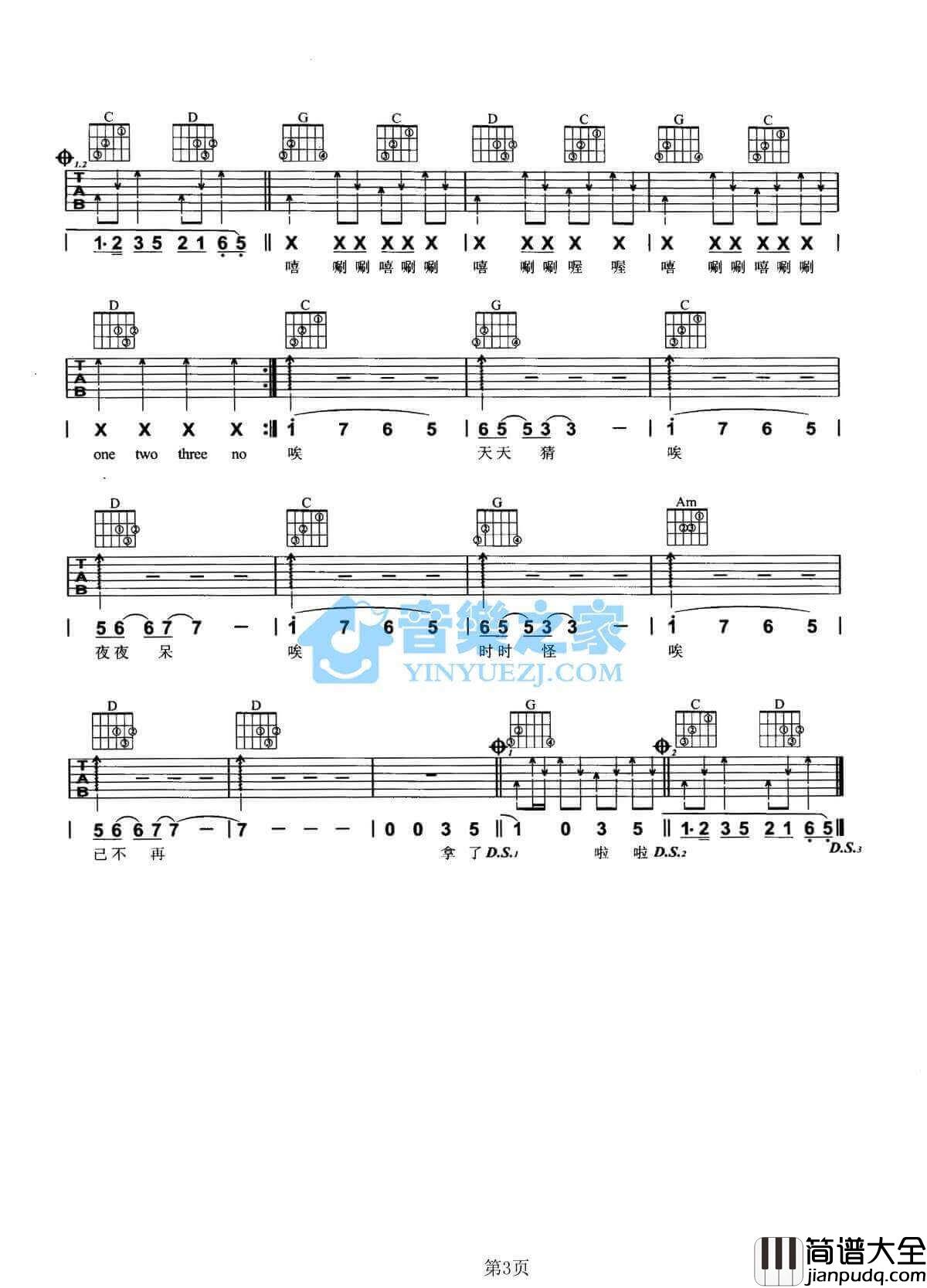 嘻唰唰吉他谱_G调扫弦版_花儿乐队