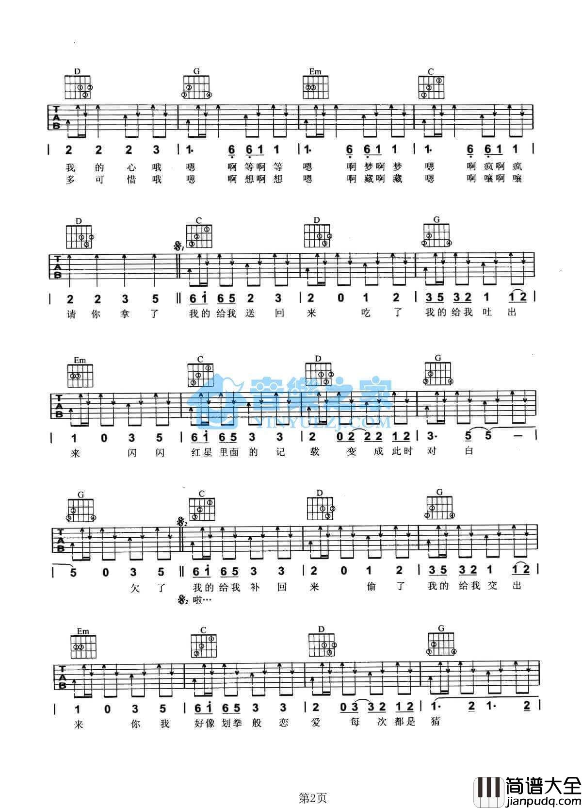 嘻唰唰吉他谱_G调扫弦版_花儿乐队