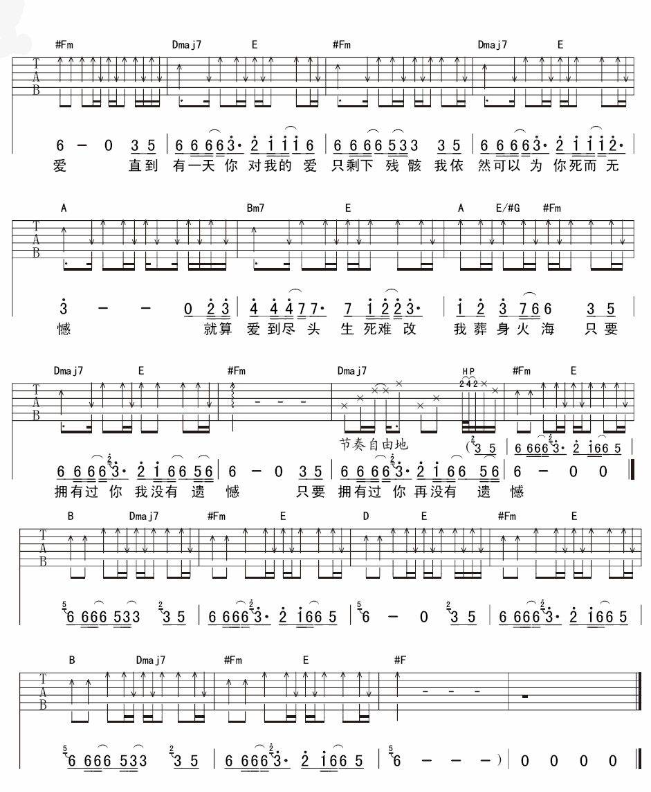 死而无憾吉他谱_B调高清版_延麟编配_爱乐团