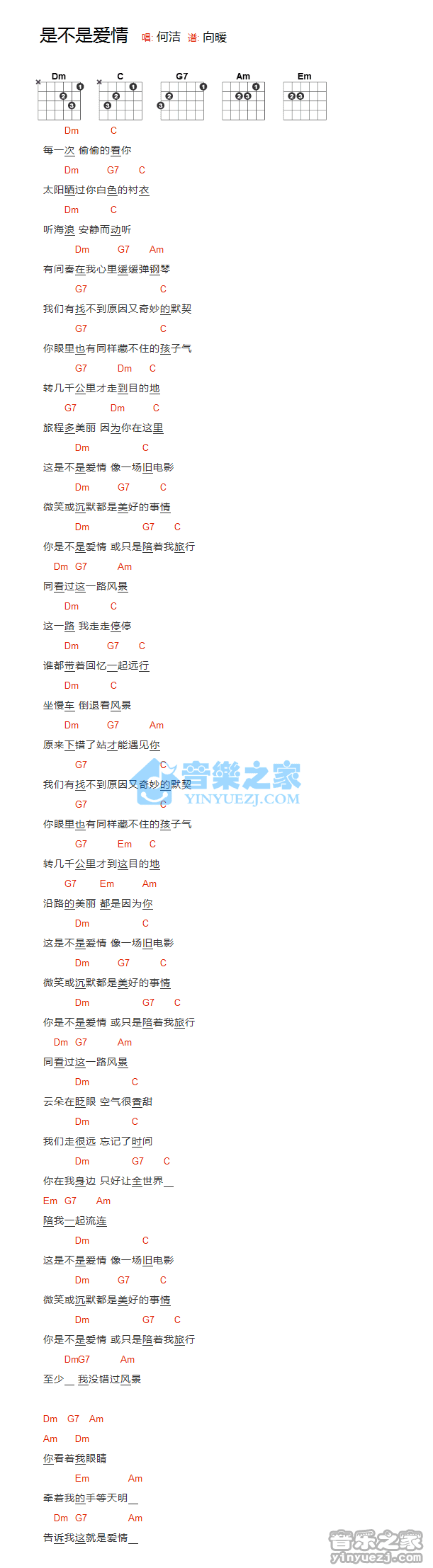 是不是爱情吉他谱_D调和弦谱_何洁