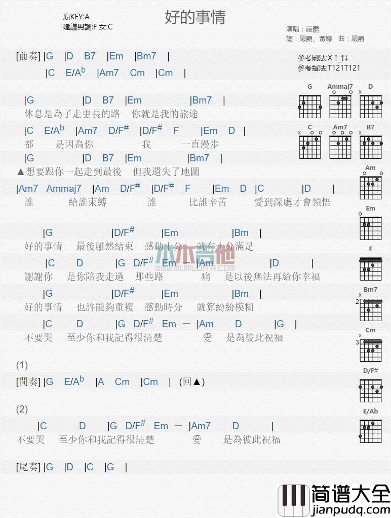 好的事情_吉他谱_严爵