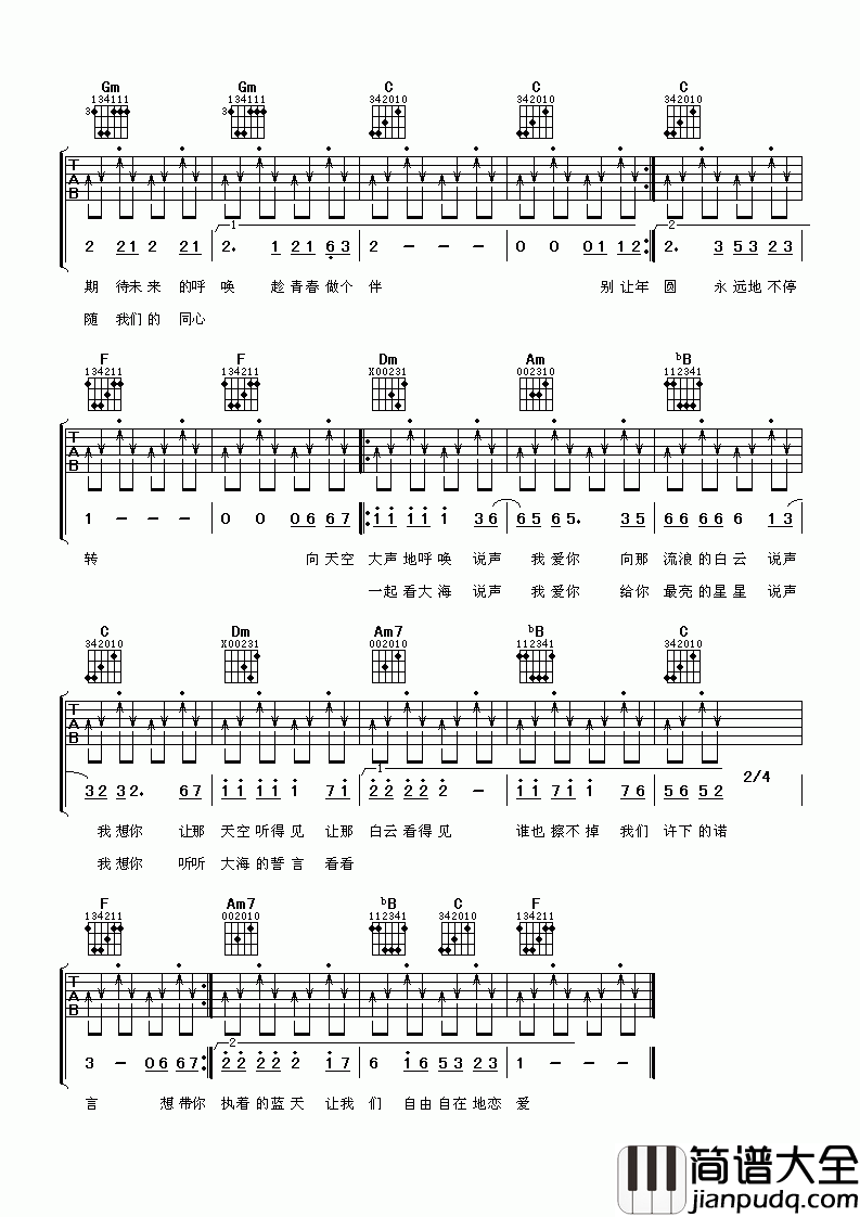 小虎队_爱_吉他谱