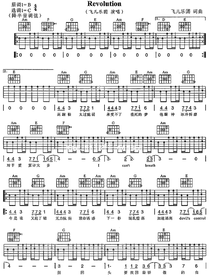 revolution吉他谱_C调六线谱_扫弦版_飞儿乐队