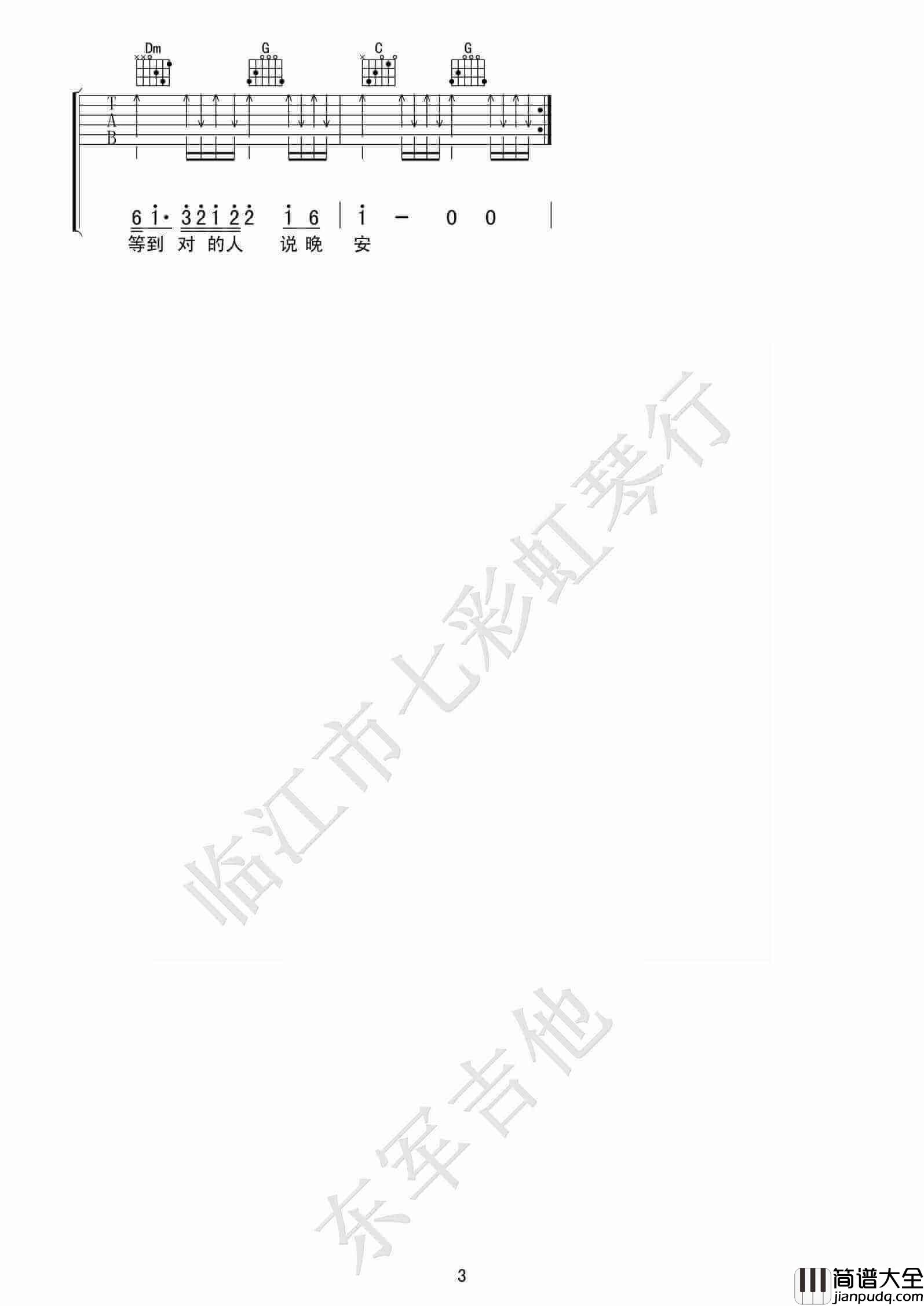 勉为其难的吉他谱_C调高清版_七彩虹琴行编配_王冕