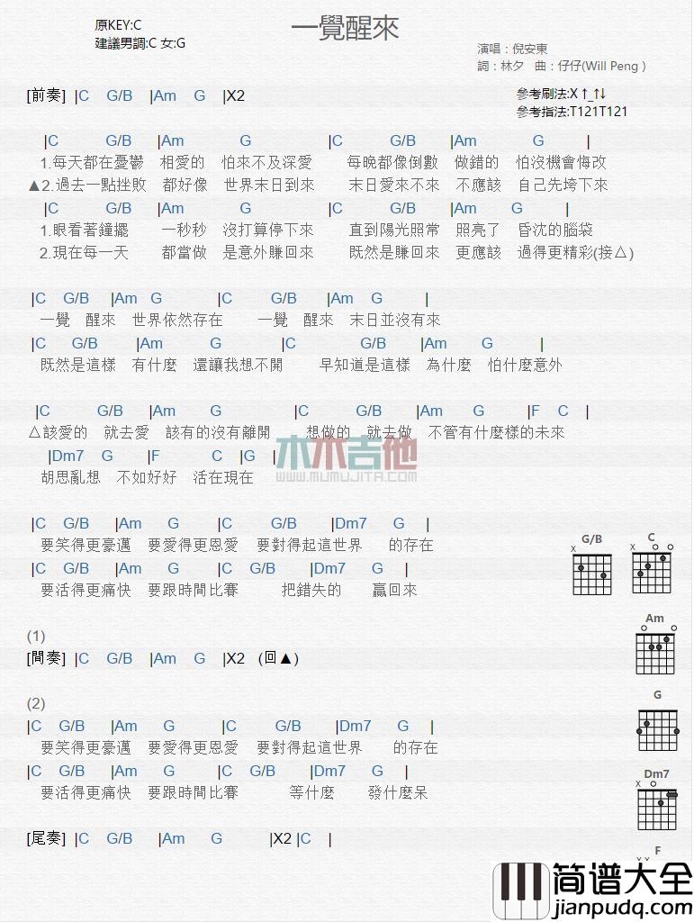 一觉醒来_吉他谱_倪安东