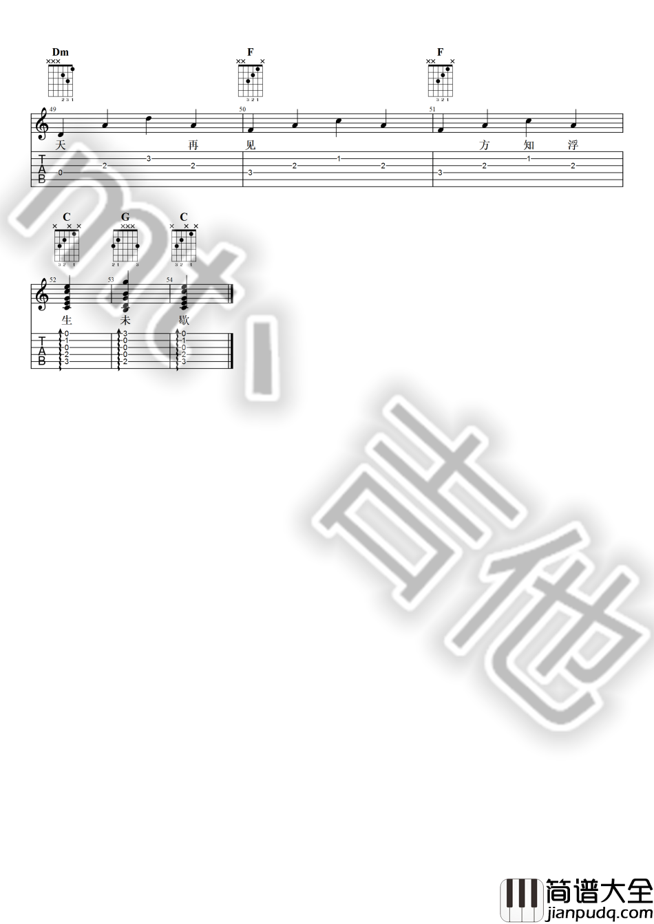 浮生未歇_吉他谱_音频怪物