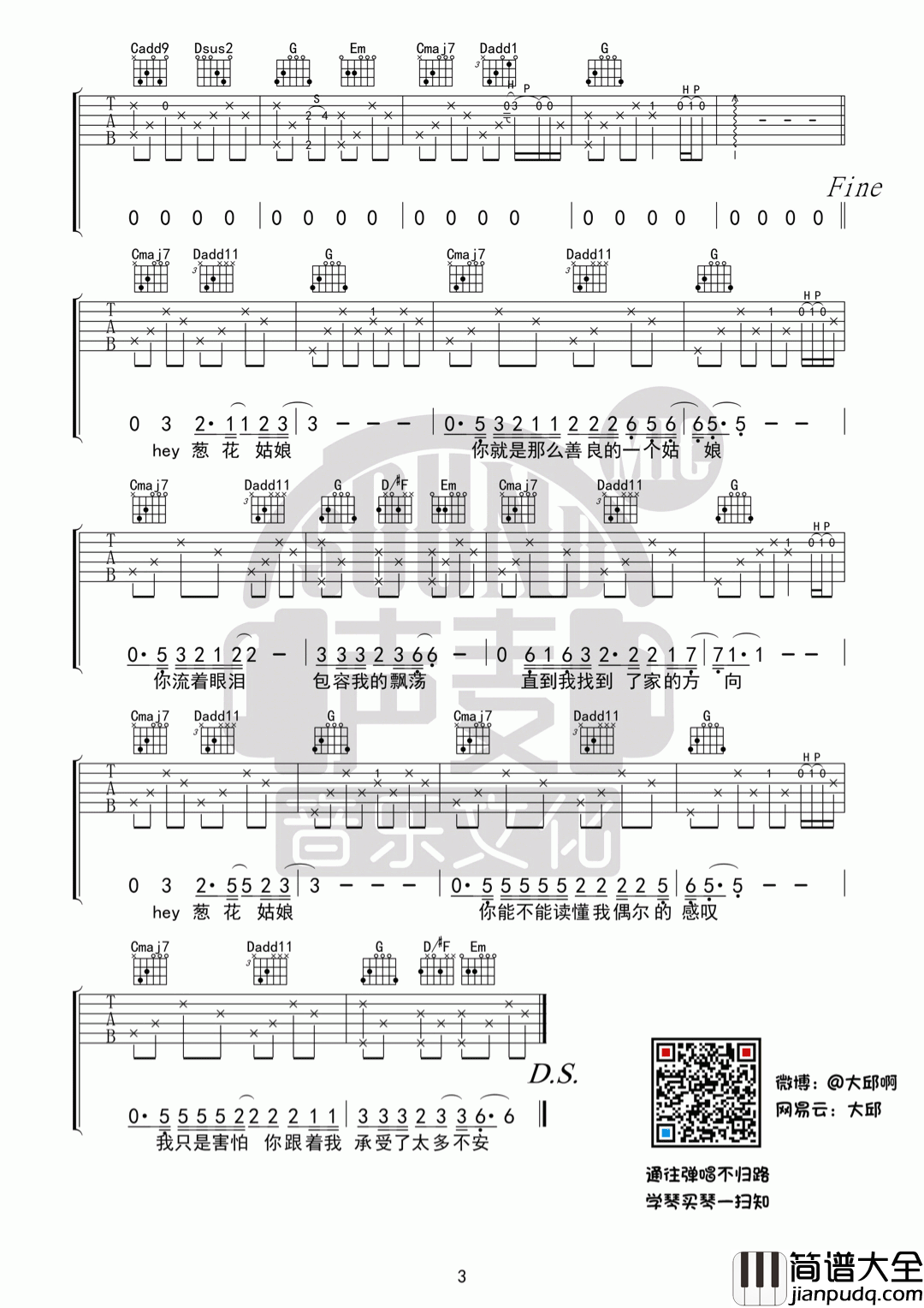 葱花姑娘_吉他谱_大邱