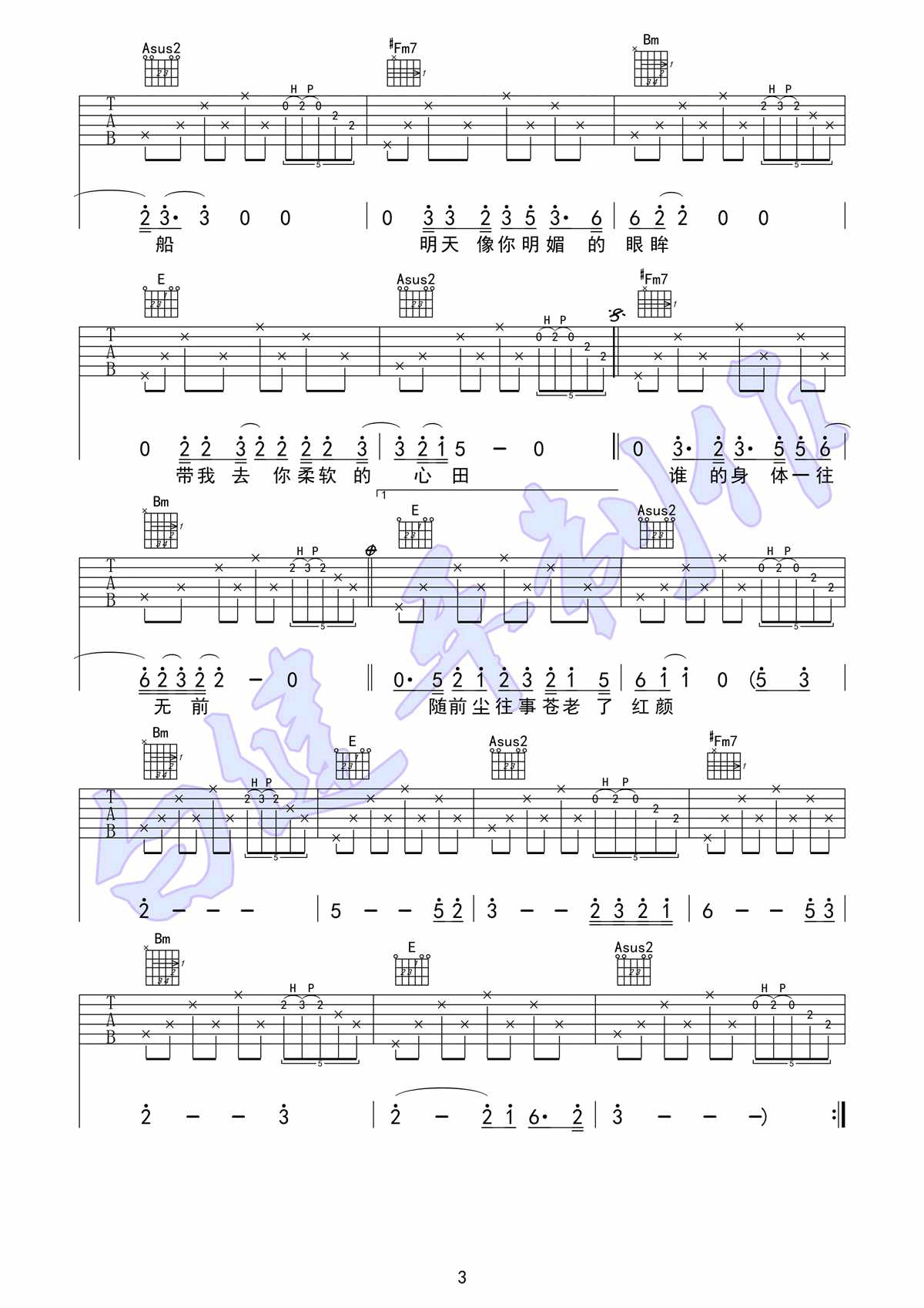 北山吉他谱_A调附前奏_白健平编配_周叁乐队