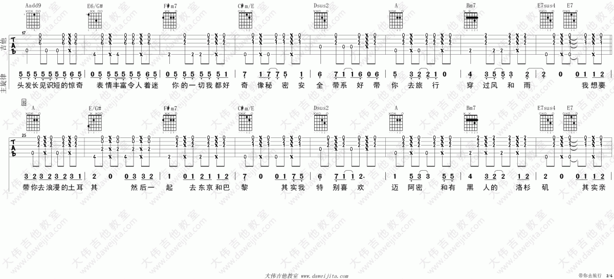 带你去旅行_A调吉他谱_校长