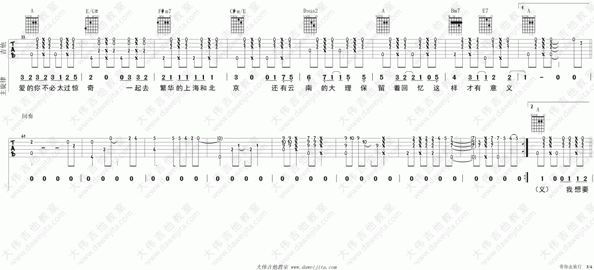 带你去旅行_A调吉他谱_校长