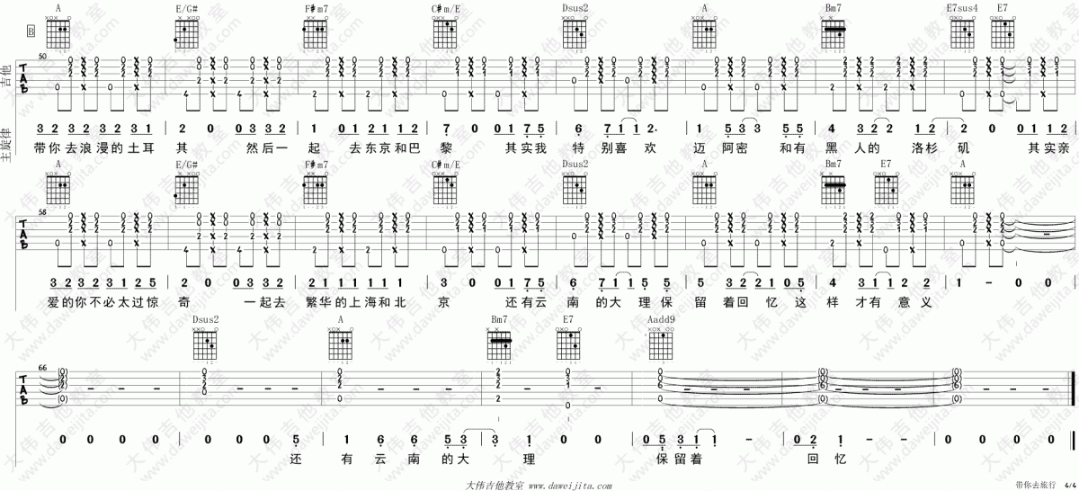 带你去旅行_A调吉他谱_校长