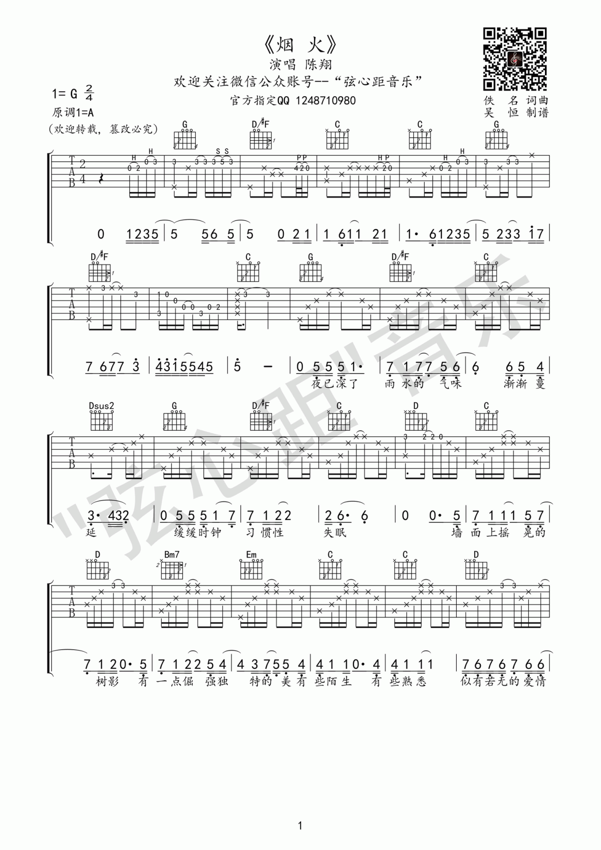 _烟火_吉他谱_陈翔_G调