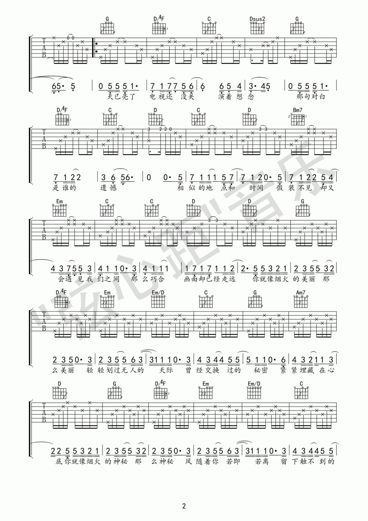 _烟火_吉他谱_陈翔_G调