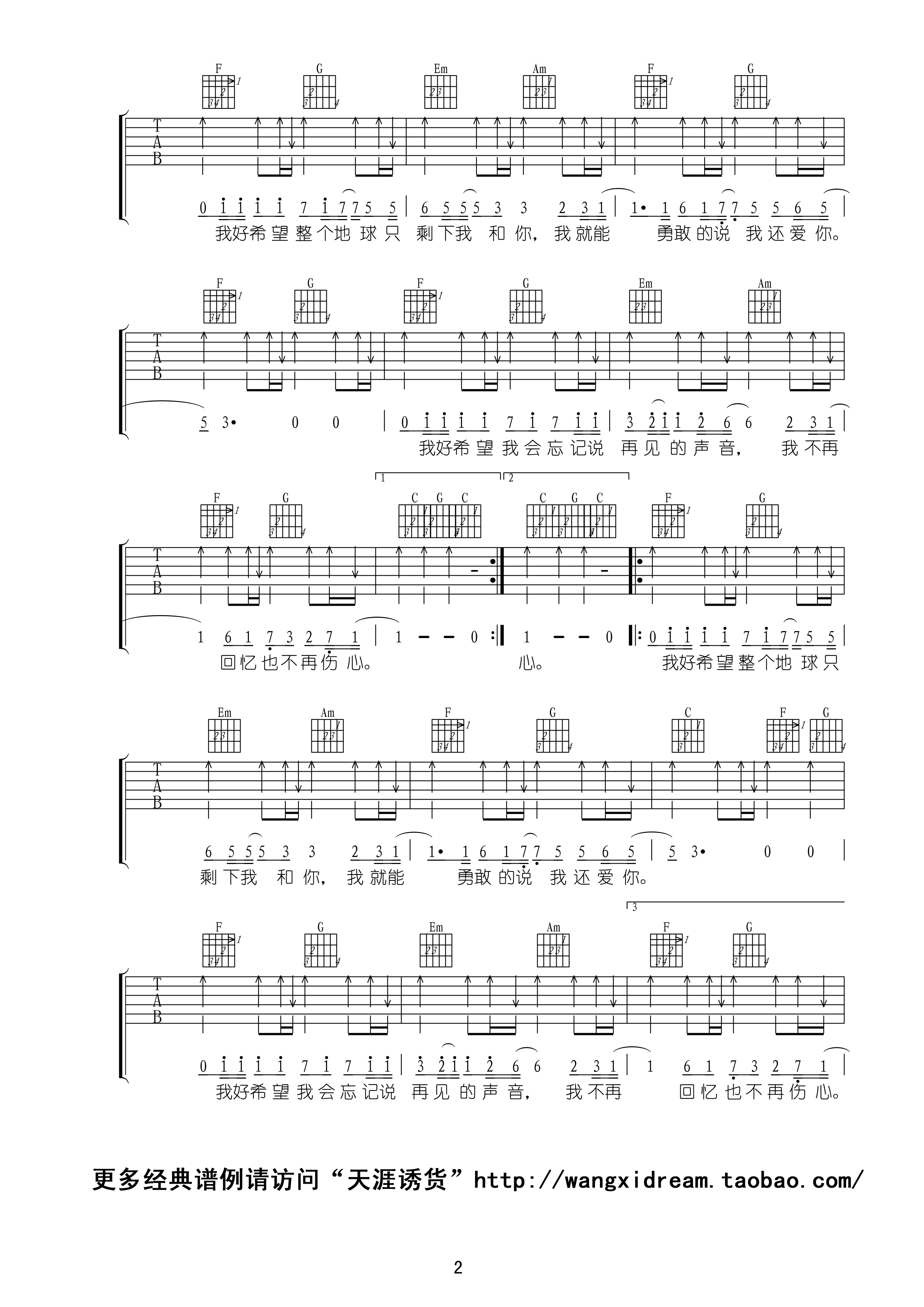 还是喜欢你吉他谱_B调精选版_王玺编配_sweety