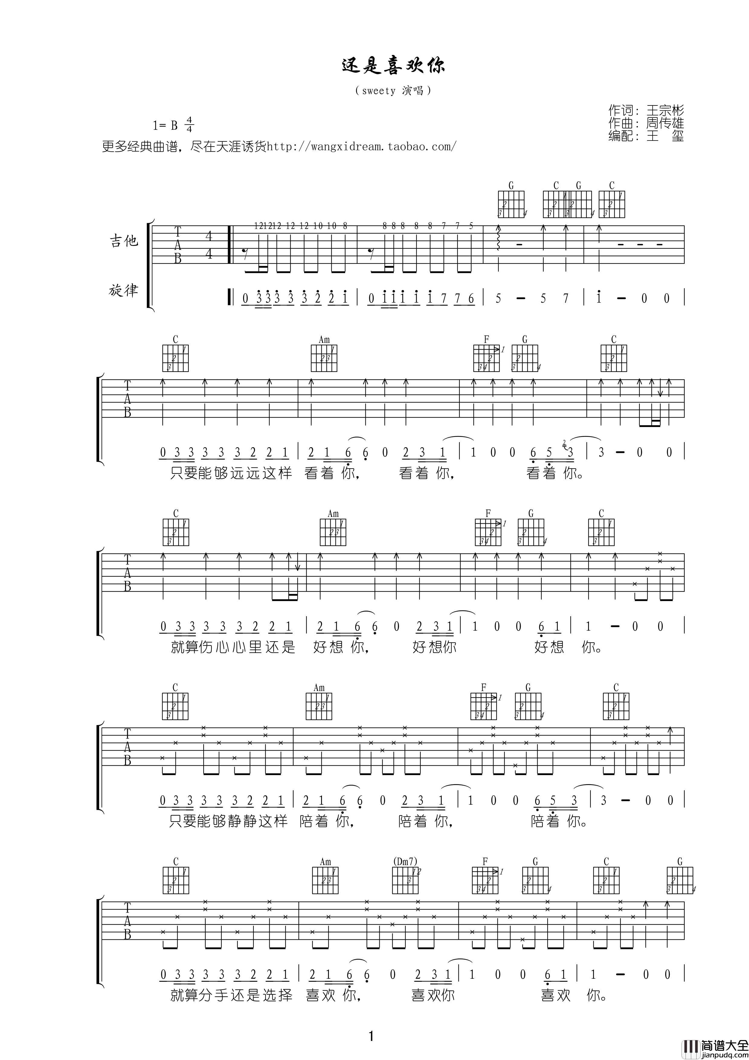 还是喜欢你吉他谱_B调精选版_王玺编配_sweety
