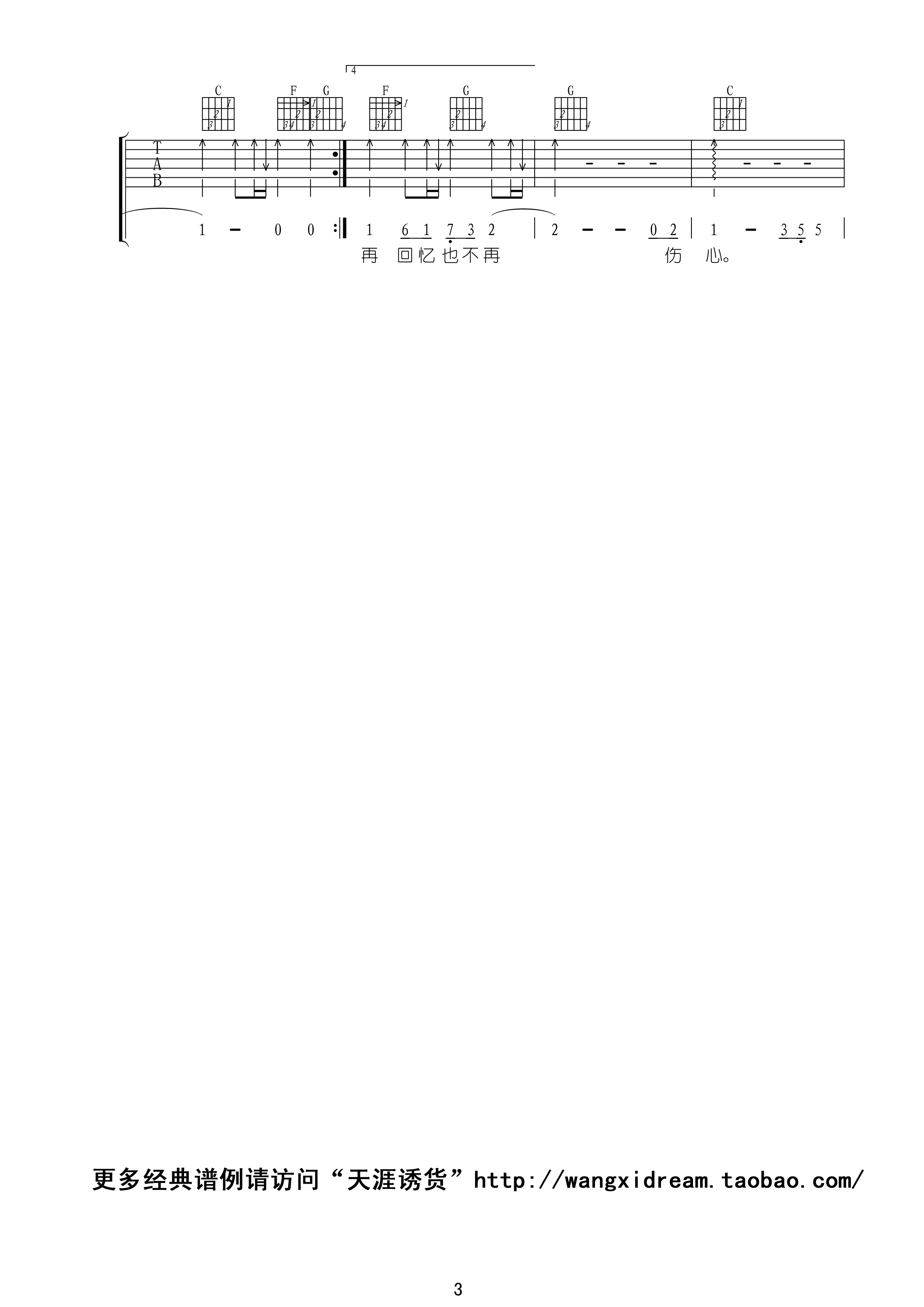 还是喜欢你吉他谱_B调精选版_王玺编配_sweety