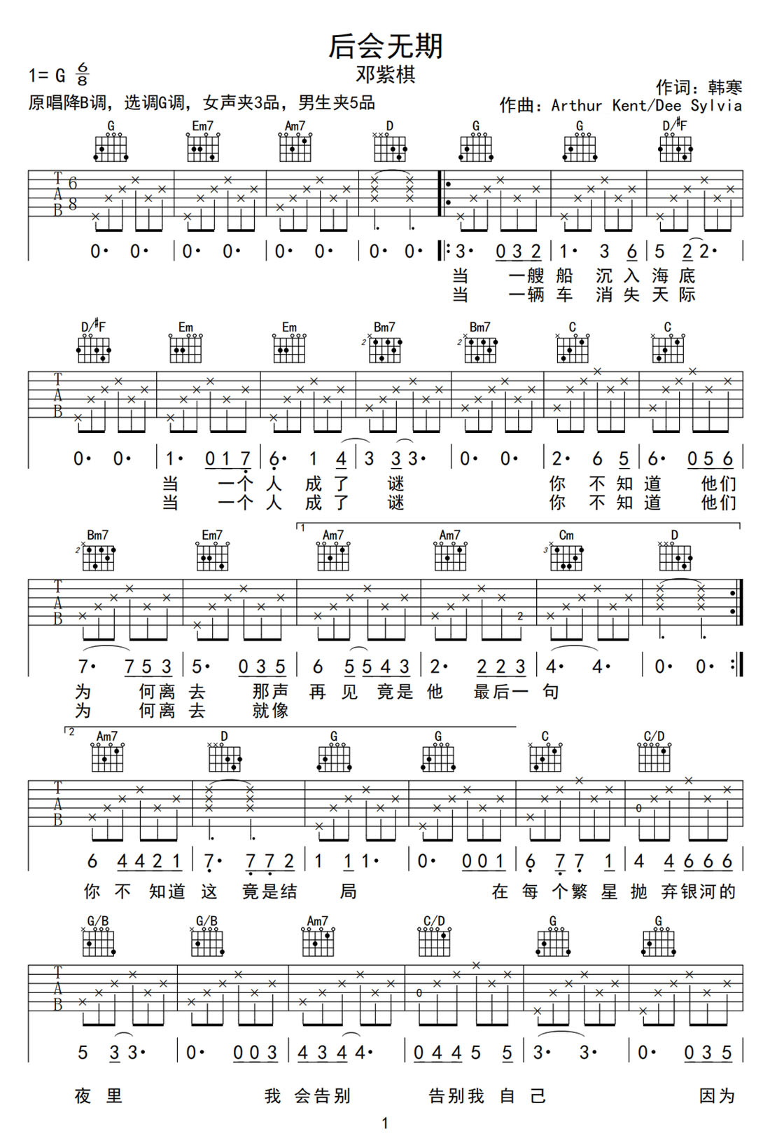 后会无期吉他谱_邓紫棋_G调和弦弹唱谱_高清完美版_图谱1