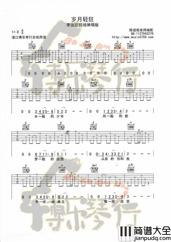 岁月轻狂吉他谱_李治廷_D调