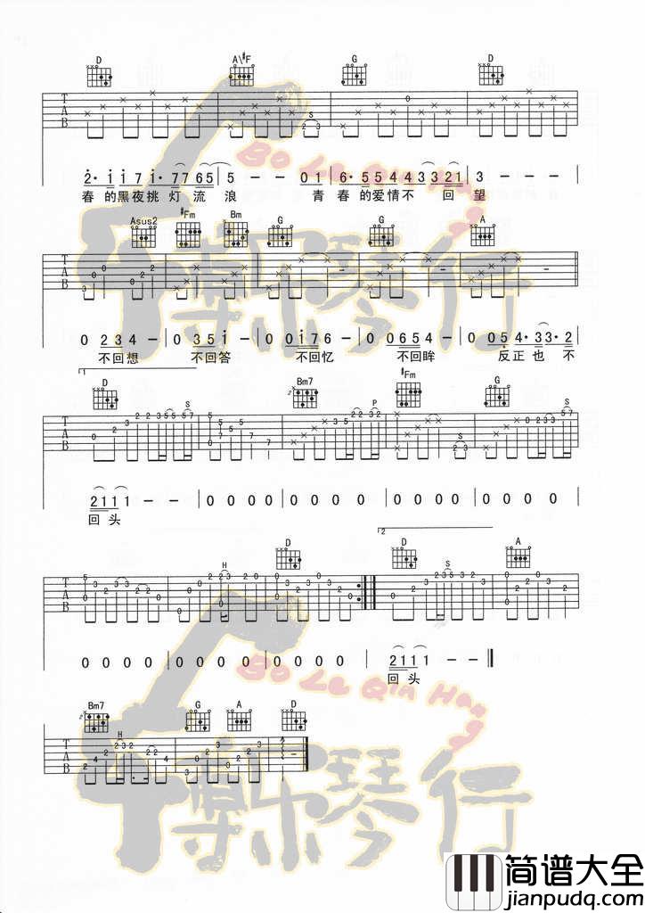 岁月轻狂吉他谱_李治廷_D调