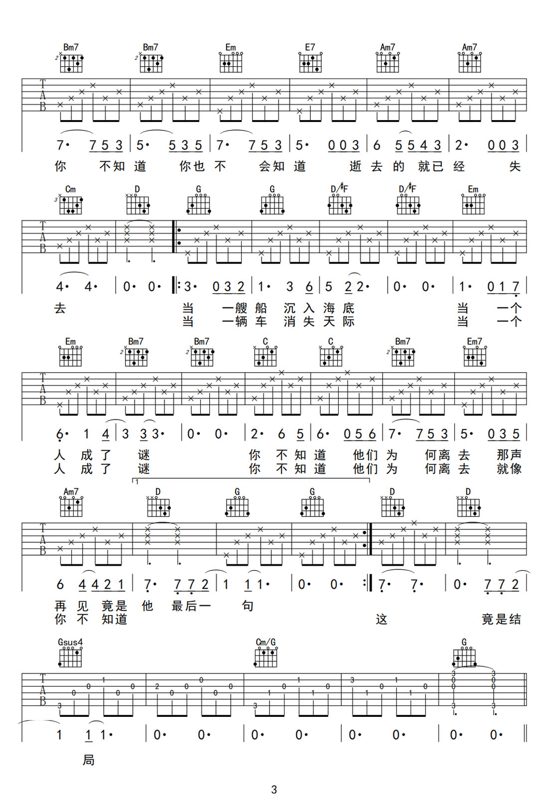 后会无期吉他谱_邓紫棋_G调和弦弹唱谱_高清完美版_图谱3
