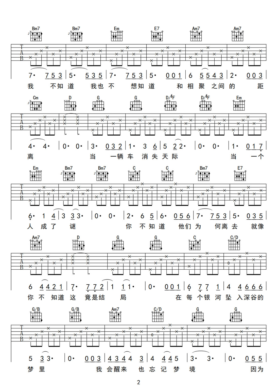 后会无期吉他谱_邓紫棋_G调和弦弹唱谱_高清完美版_图谱2