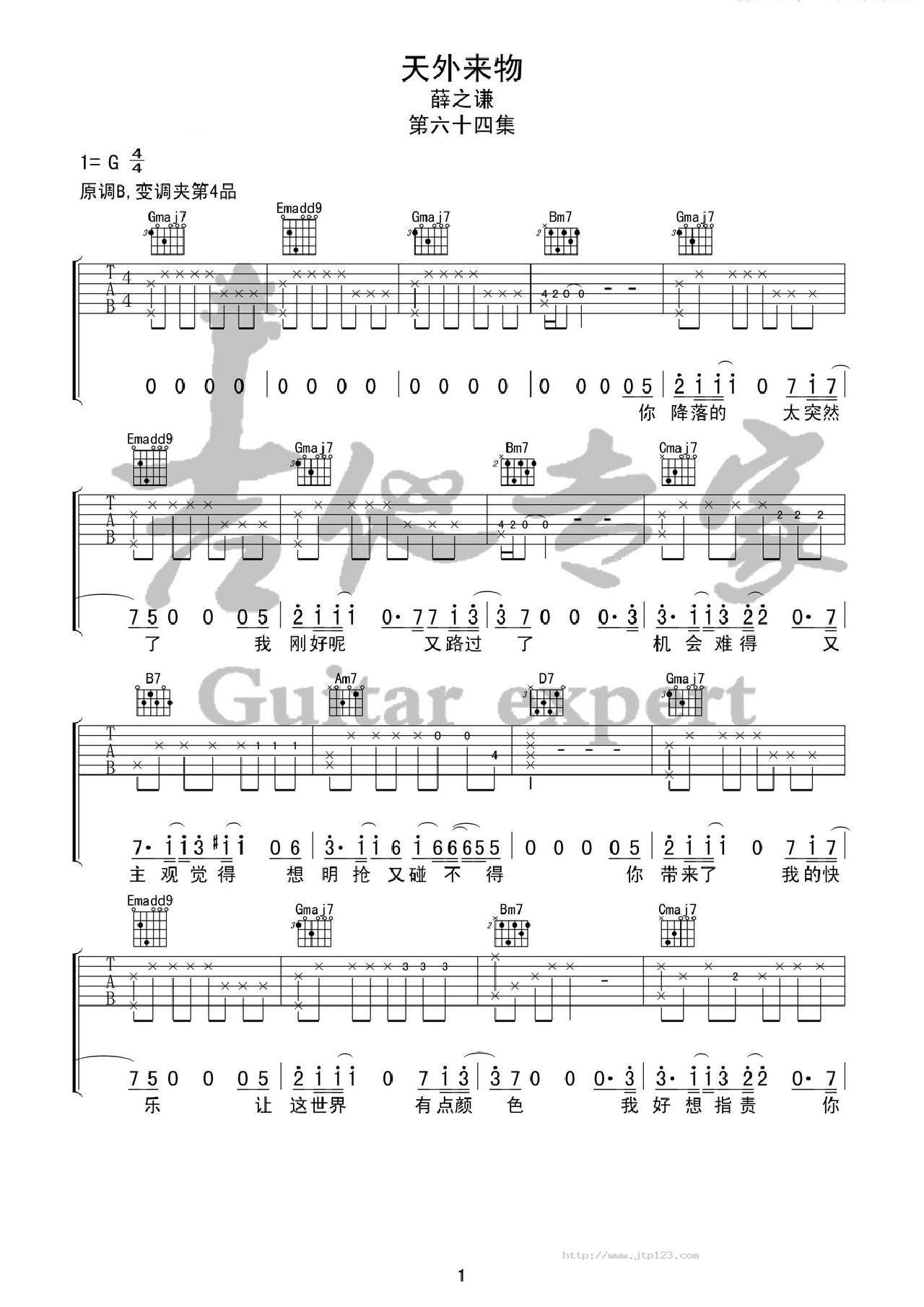 天外来物吉他谱_薛之谦_G调和弦弹唱谱_版_图谱1