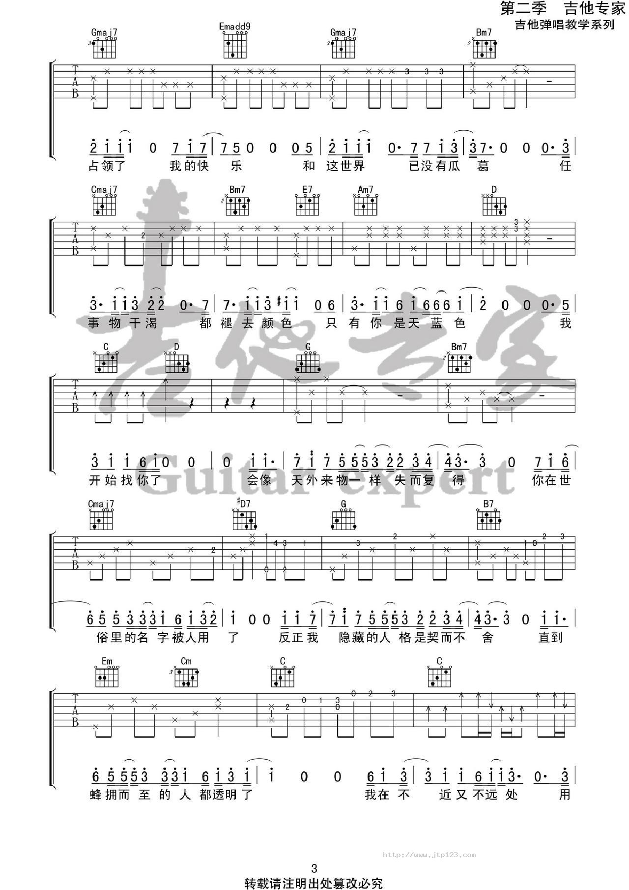 天外来物吉他谱_薛之谦_G调和弦弹唱谱_版_图谱3