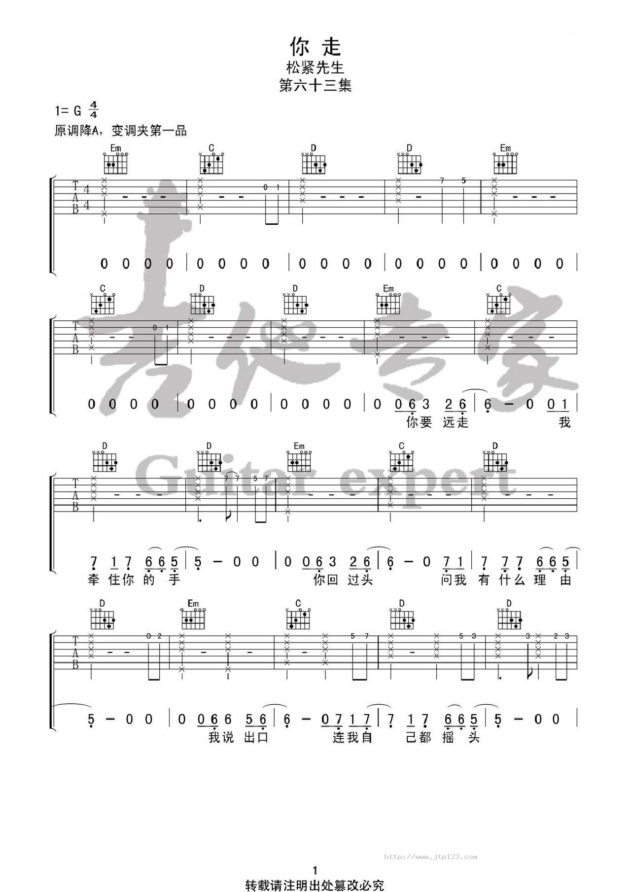 你走吉他谱_松紧先生_G调和弦弹唱谱_版_图谱1