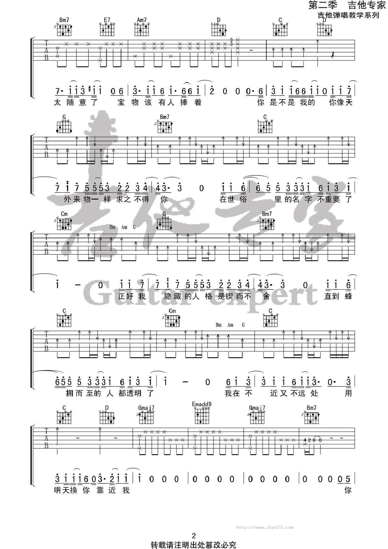 天外来物吉他谱_薛之谦_G调和弦弹唱谱_版_图谱2