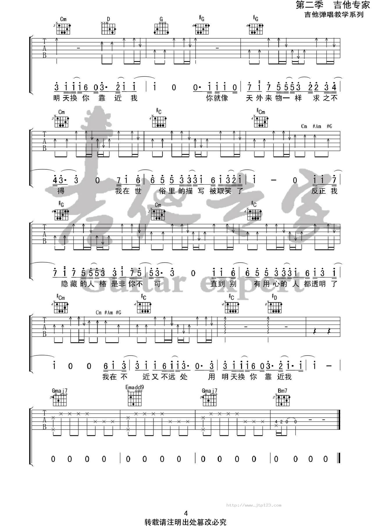 天外来物吉他谱_薛之谦_G调和弦弹唱谱_版_图谱4