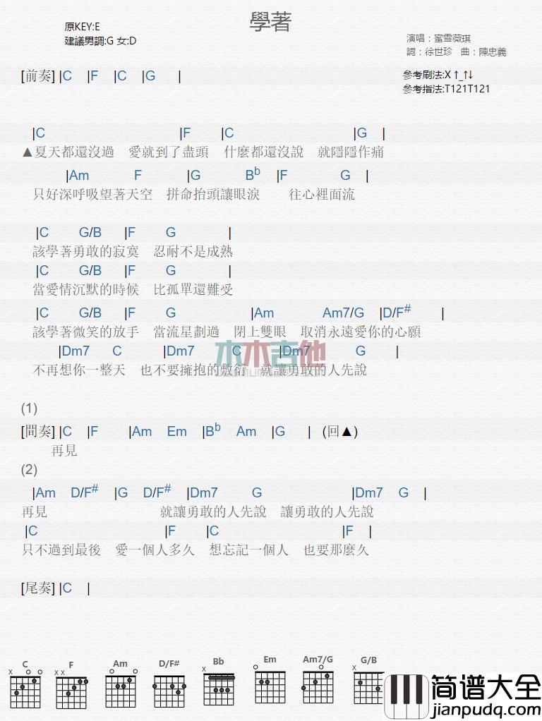 学着_吉他谱_蜜雪薇琪