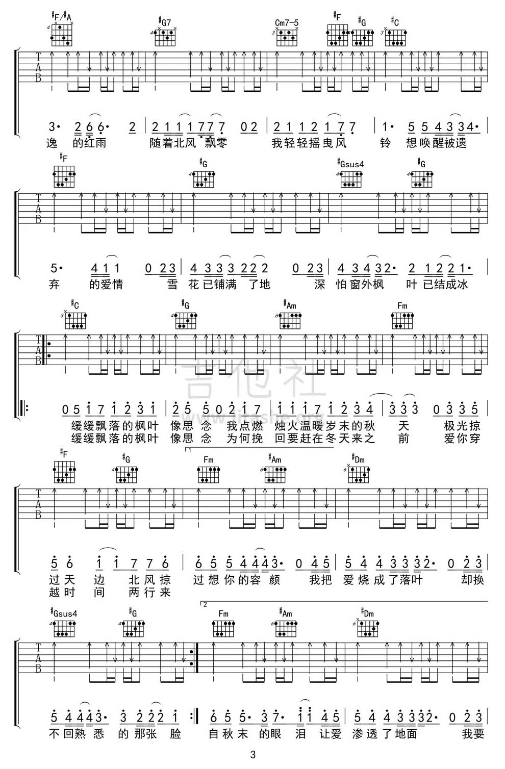 枫吉他谱_周杰伦_C调和弦弹唱谱_简单版带前奏_图谱3
