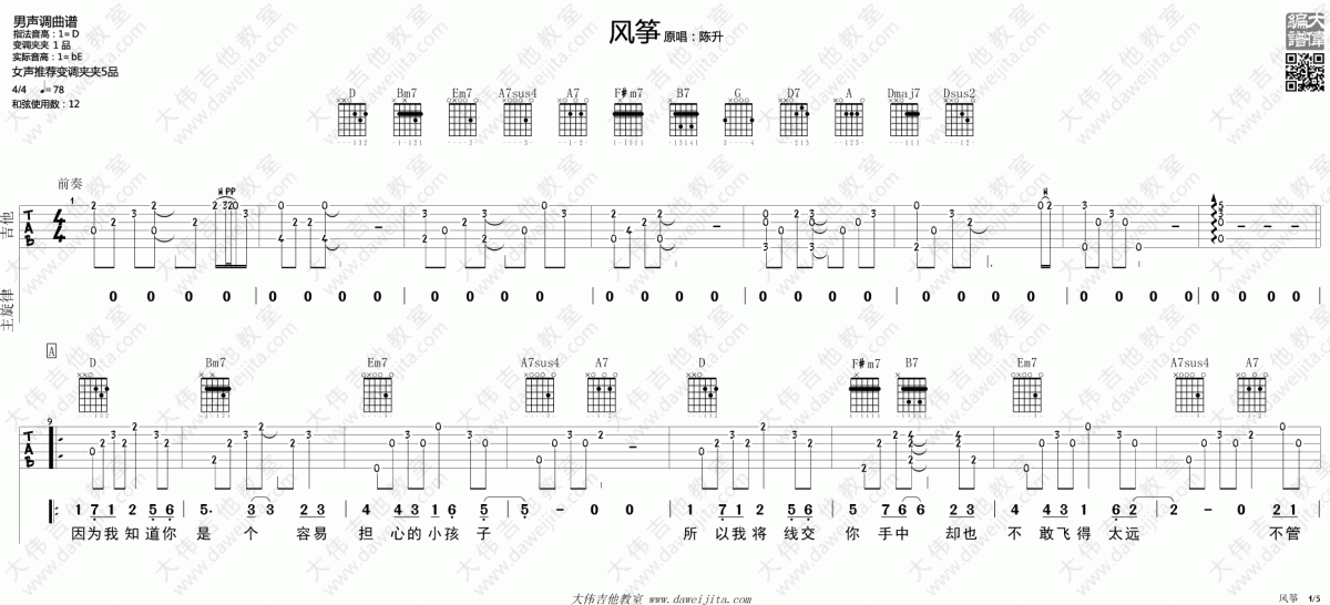 风筝_D调吉他谱_陈升