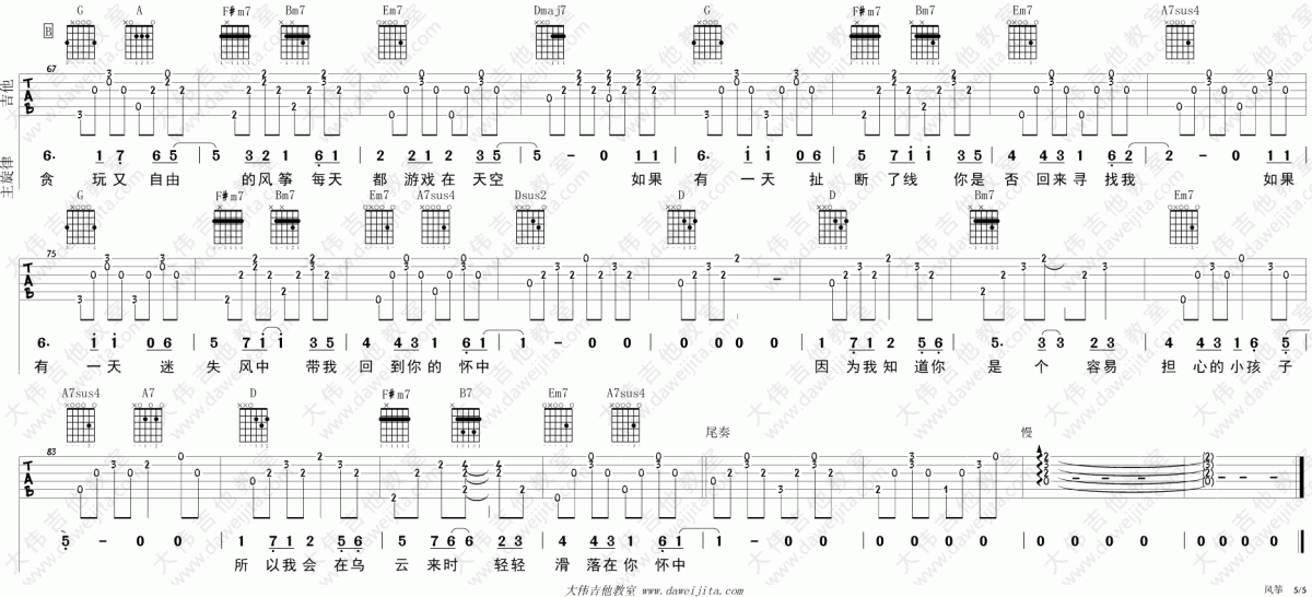 风筝_D调吉他谱_陈升