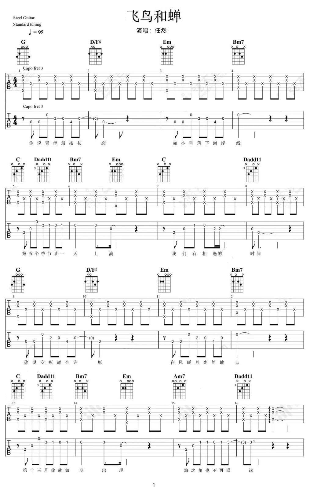 飞鸟和蝉吉他谱_任然_G调指弹/独奏谱_简单版_图谱1