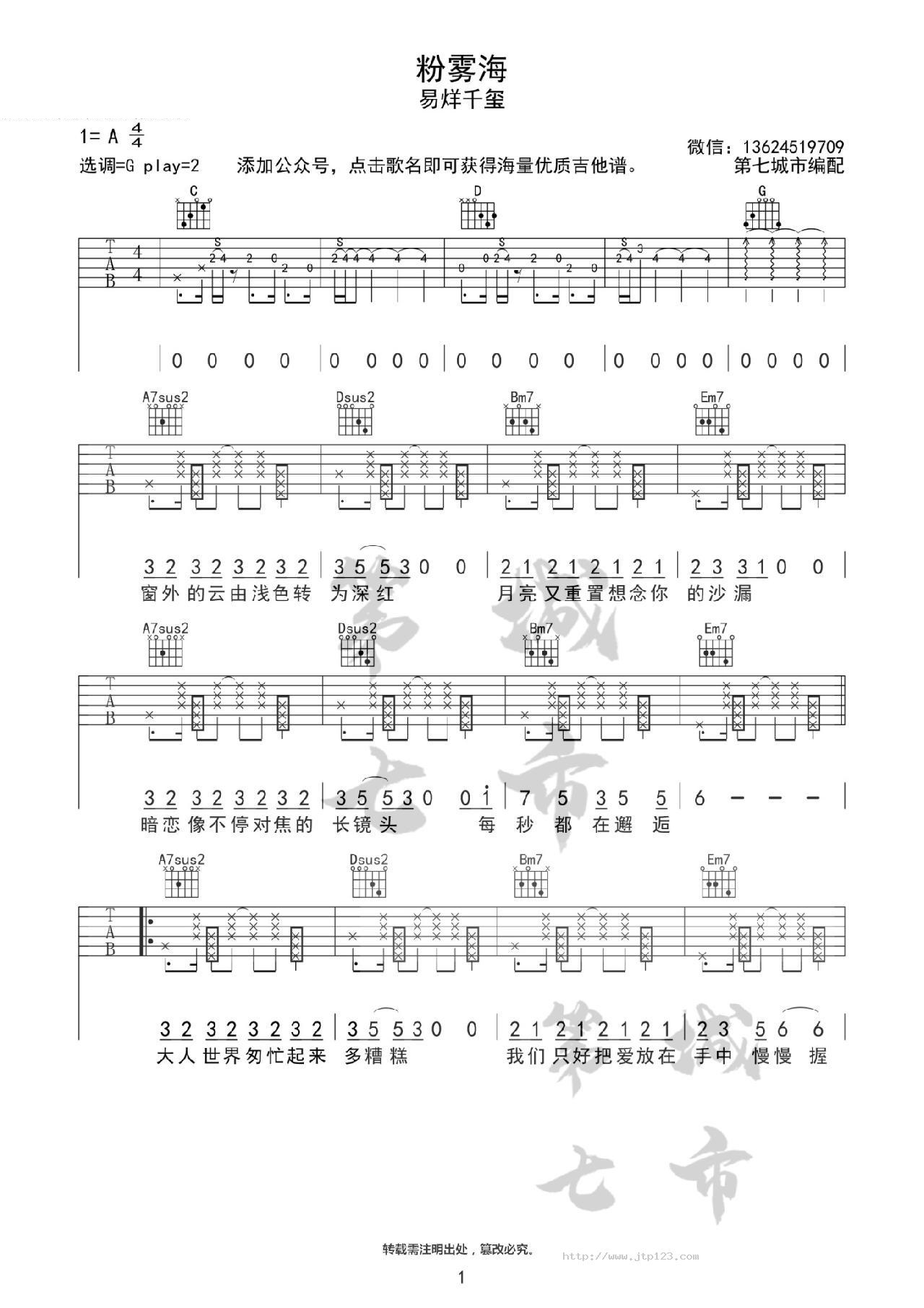 粉雾海吉他谱_易烊千玺_C调和弦弹唱谱_图谱1