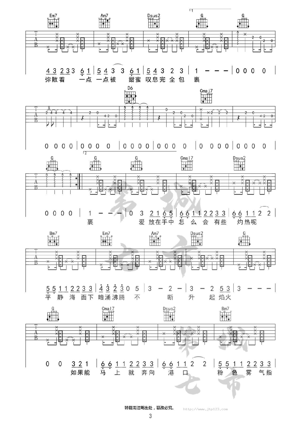 粉雾海吉他谱_易烊千玺_C调和弦弹唱谱_图谱3