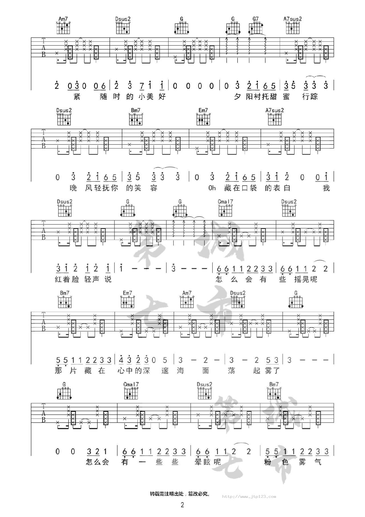 粉雾海吉他谱_易烊千玺_C调和弦弹唱谱_图谱2