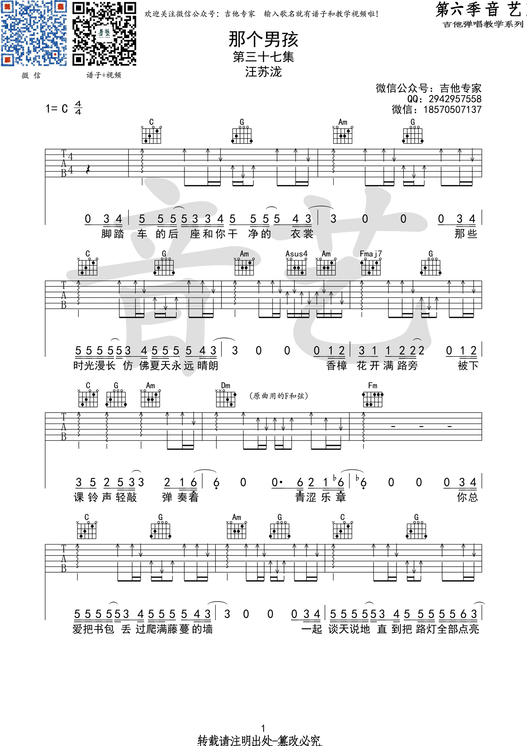 那个男孩吉他谱_C调高清版_汪苏泷