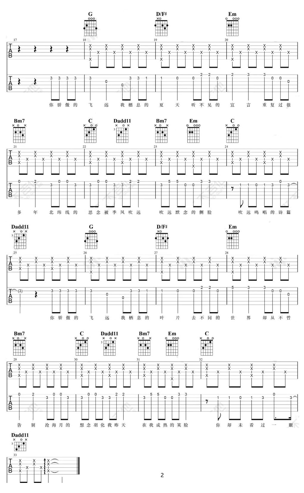 飞鸟和蝉吉他谱_任然_G调指弹/独奏谱_简单版_图谱2
