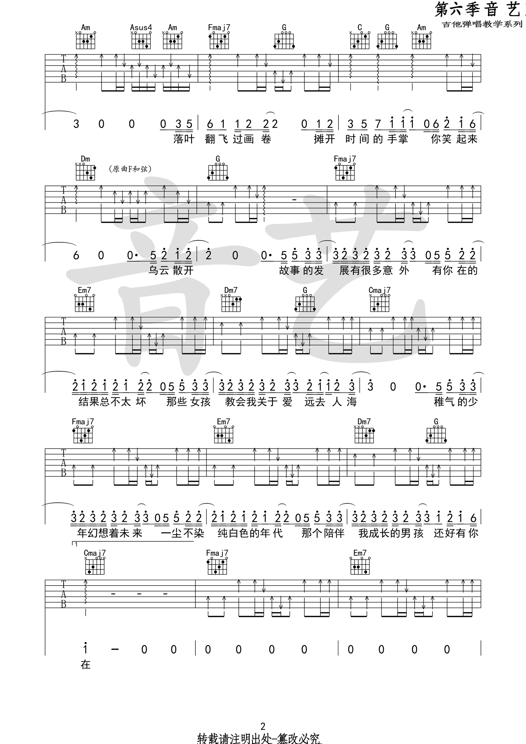 那个男孩吉他谱_C调高清版_汪苏泷