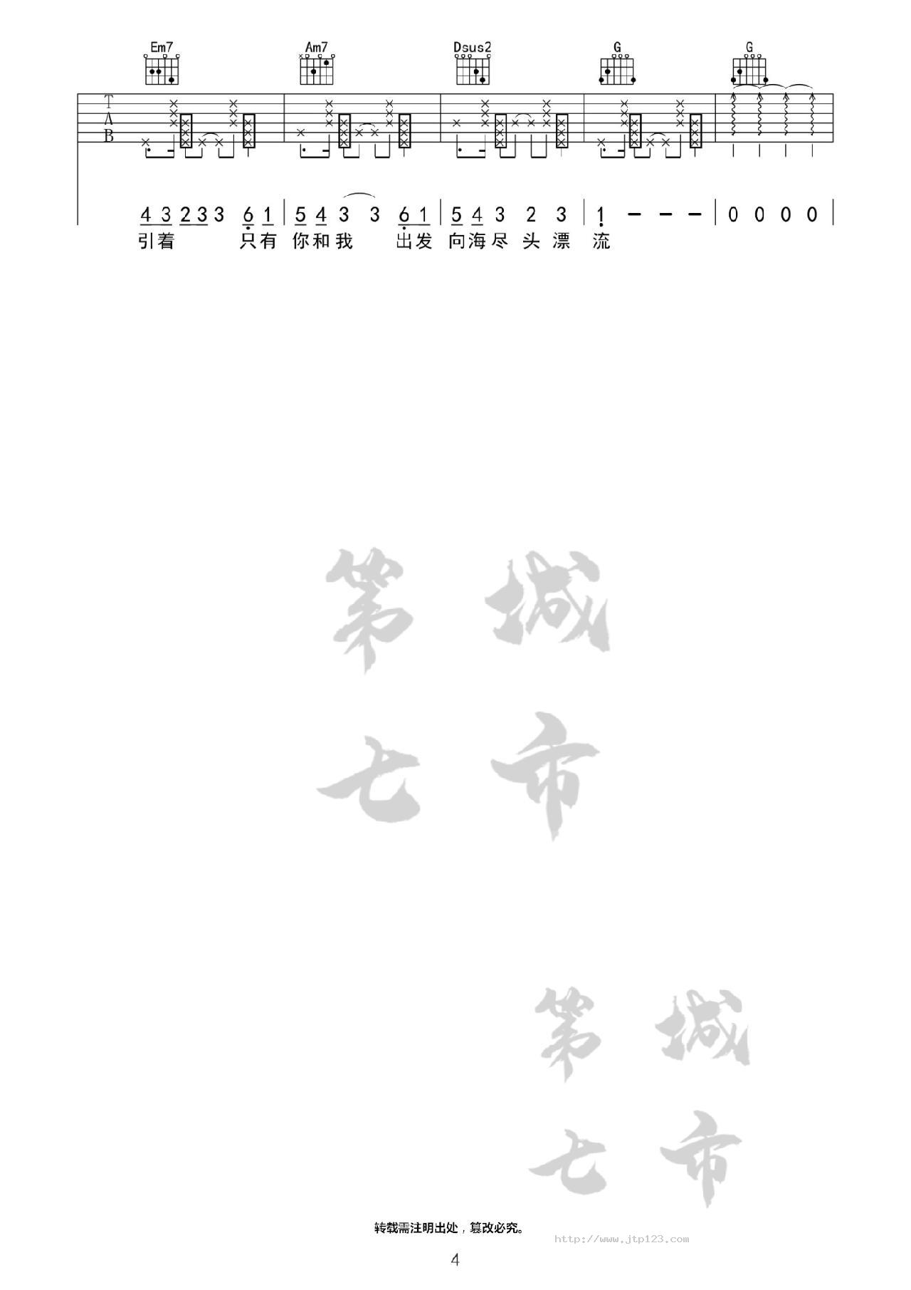 粉雾海吉他谱_易烊千玺_C调和弦弹唱谱_图谱4