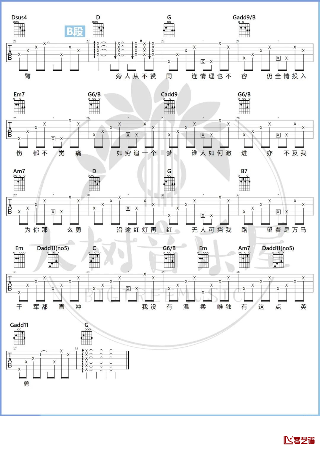 勇吉他谱_杨千嬅_G调和弦弹唱谱_图谱2