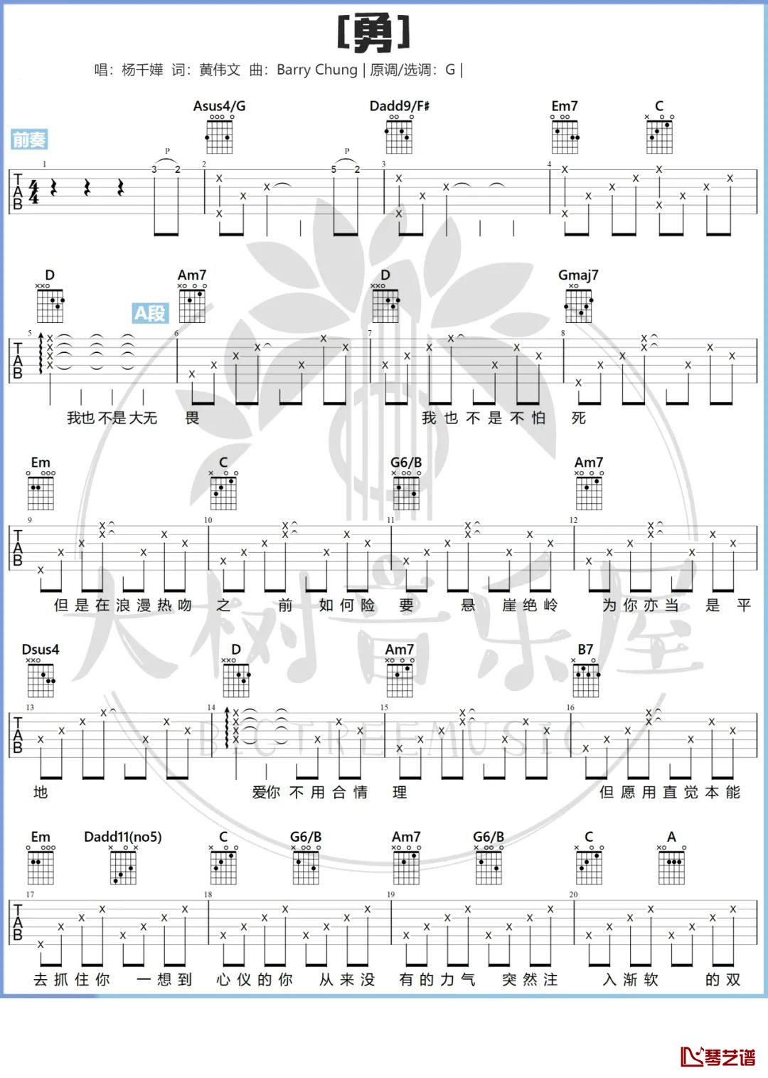 勇吉他谱_杨千嬅_G调和弦弹唱谱_图谱1