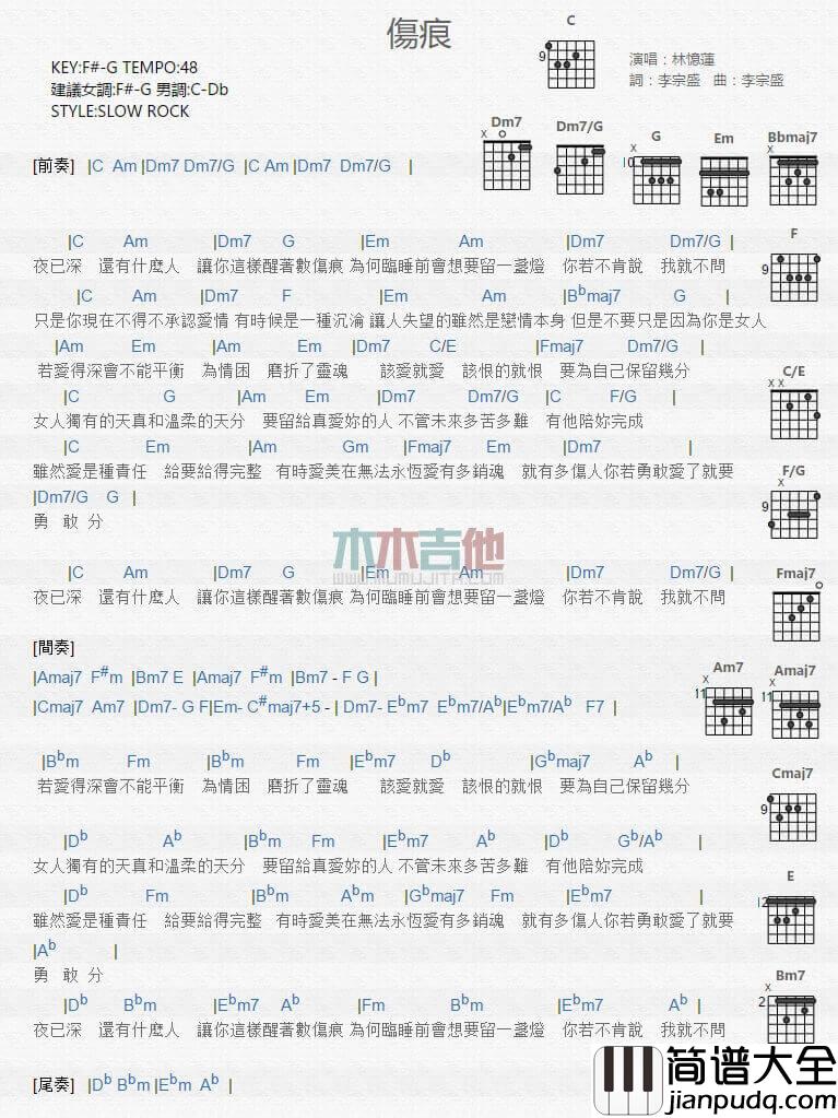 伤痕吉他谱_G调和弦谱_林忆莲