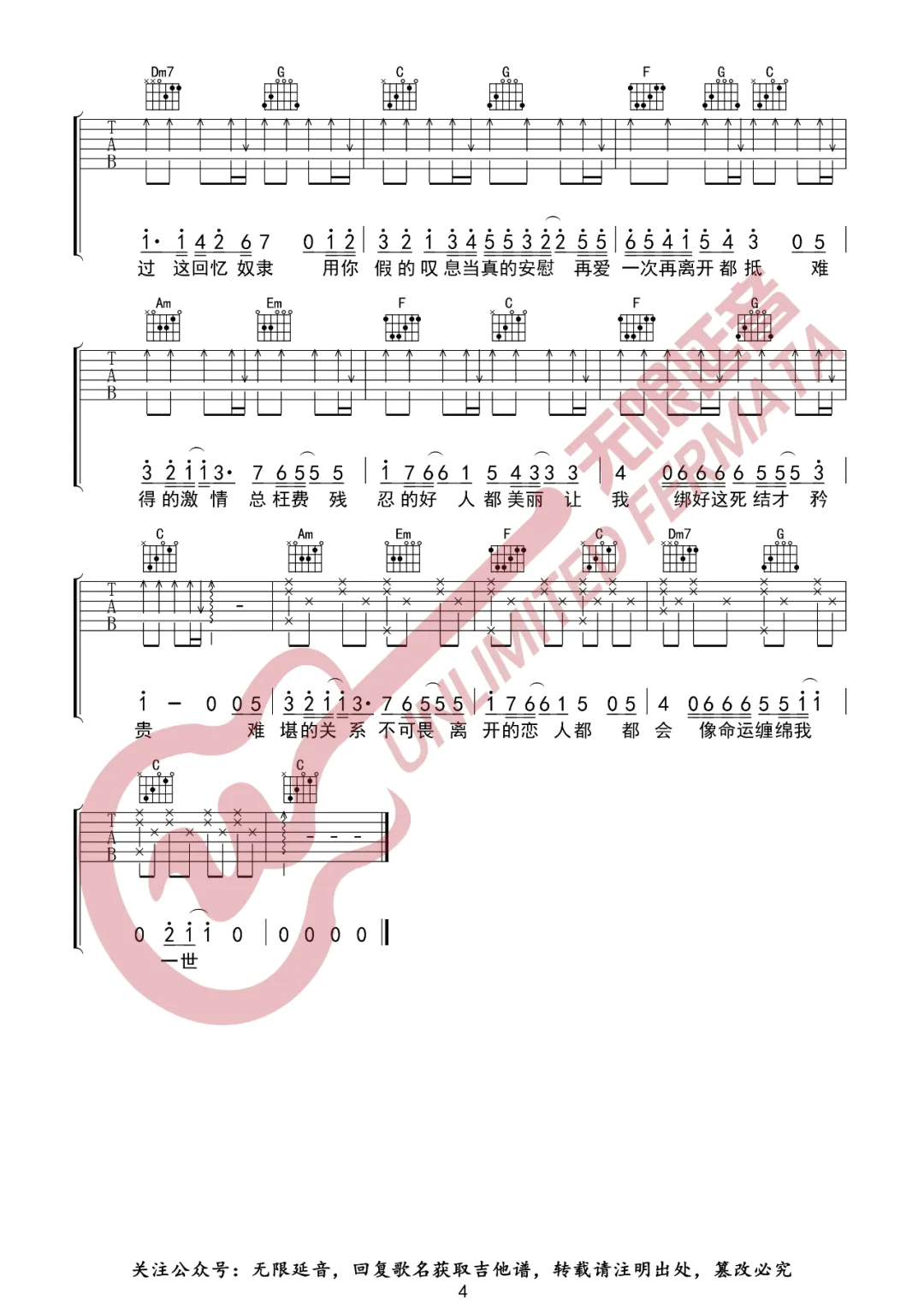 情意结吉他谱_邓岳章_C调和弦弹唱谱_最新完整_图谱4