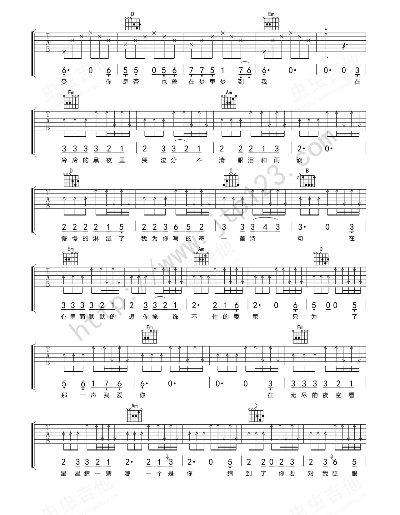 天际吉他谱_姜玉阳_G调和弦弹唱谱_高清完整版_图谱2