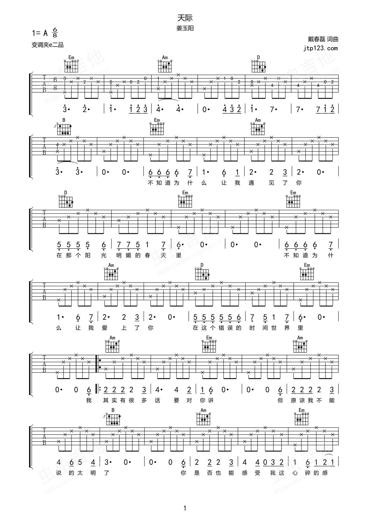 天际吉他谱_姜玉阳_G调和弦弹唱谱_高清完整版_图谱1