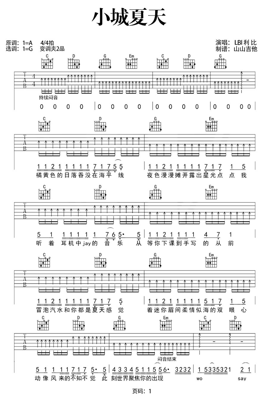 小城夏天吉他谱_LBI利比_G调和弦弹唱谱_图谱1