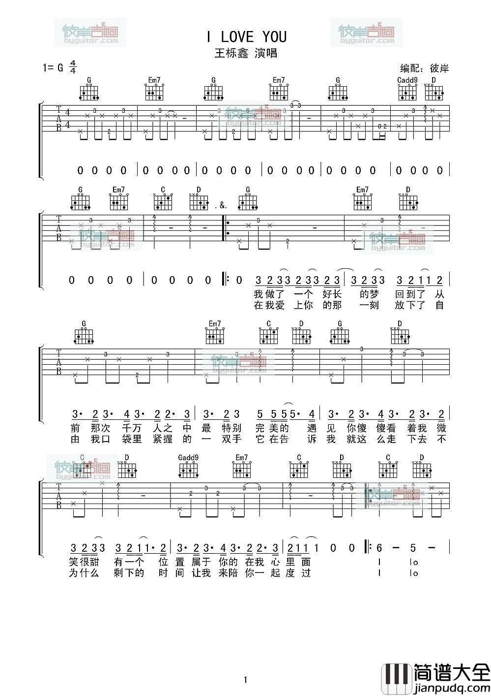 I_Love_You_吉他谱_王栎鑫